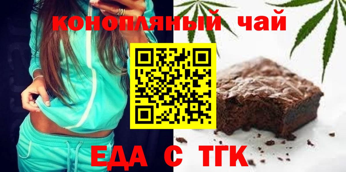 Будённовск  Печенье с ТГК марихуана  Вход с VPN 