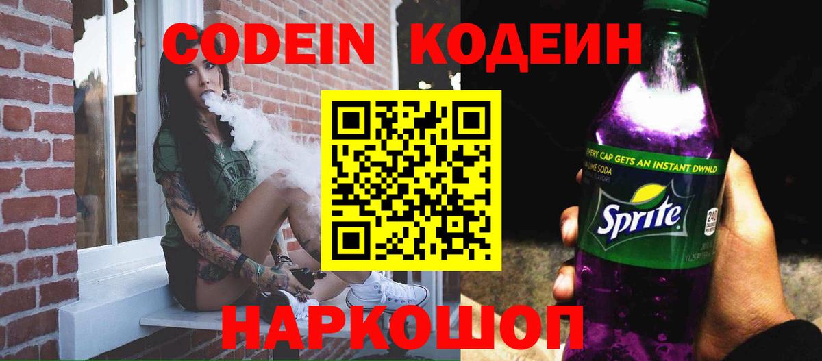 Будённовск  Кодеин напиток Lean (лин)  цены наркотик  Вход с VPN  Кодеин напиток Lean (лин) 