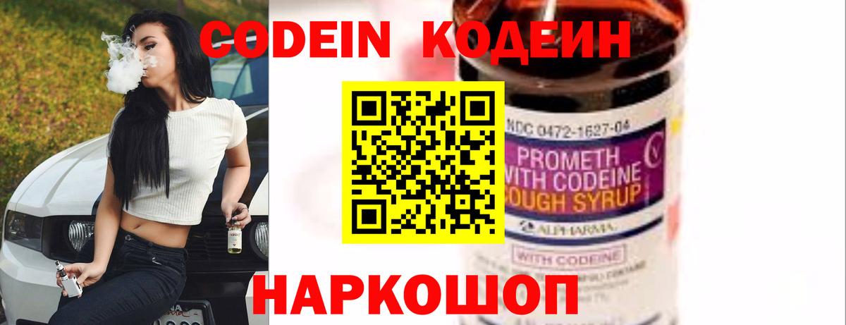 Кодеиновый сироп Lean Purple Drank Будённовск
