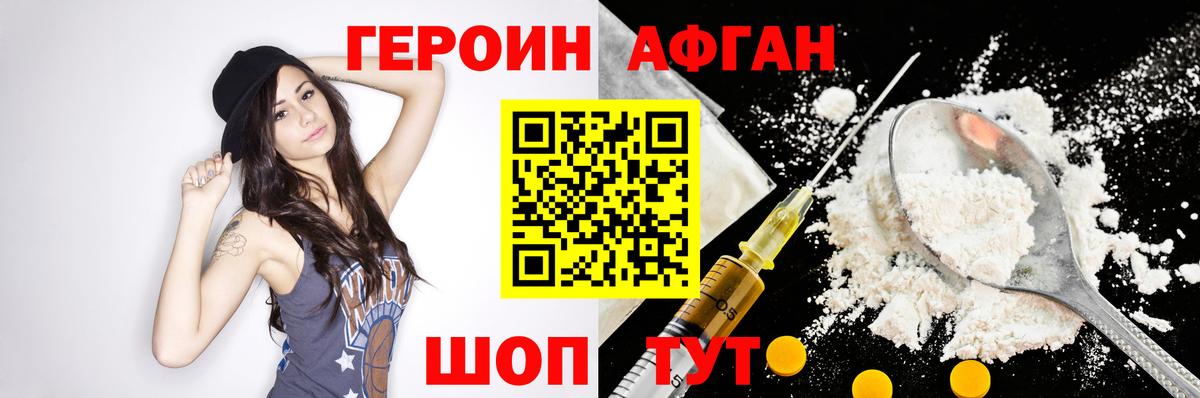 ГЕРОИН афганец Будённовск