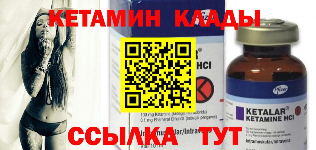 КЕТАМИН ketamine  Вход с VPN  Будённовск 