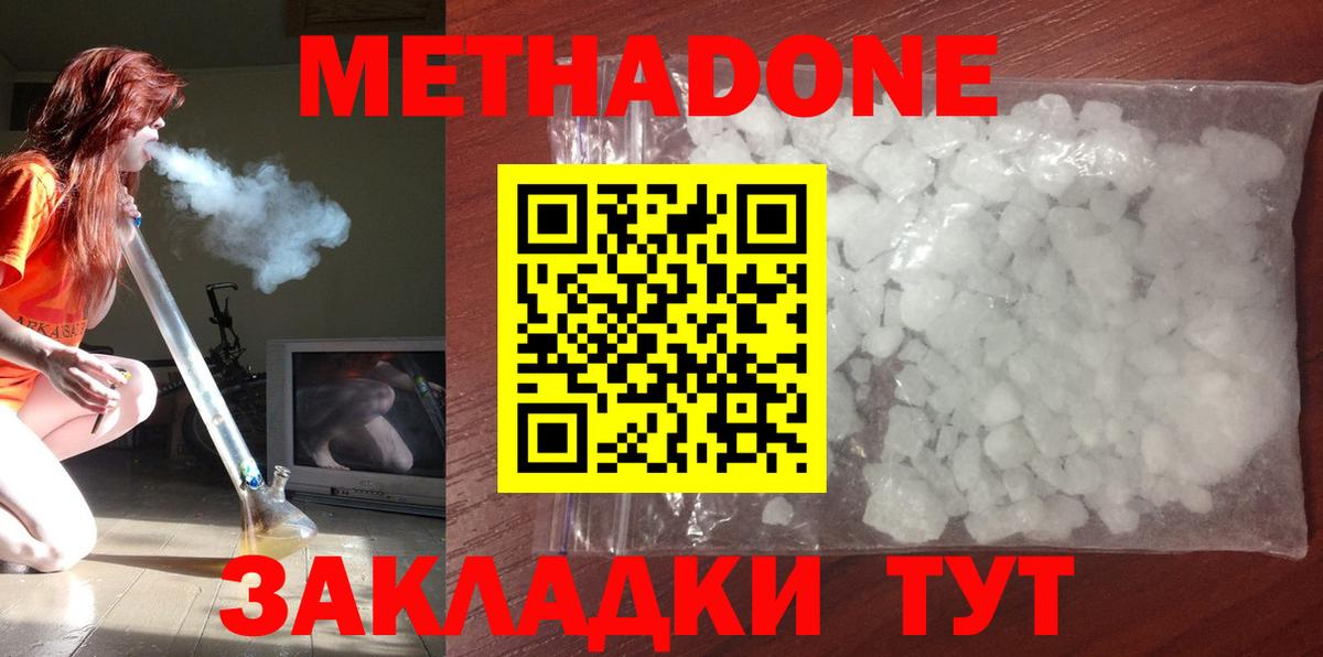 МЕТАДОН methadone  Вход с VPN  Будённовск  МЕТАДОН VHQ 
