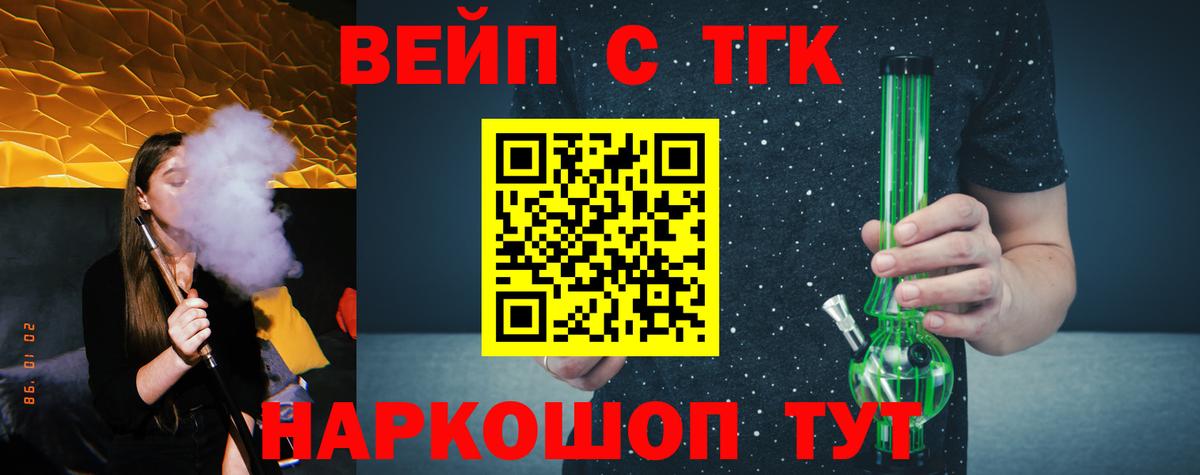 ТГК вейп с тгк Будённовск